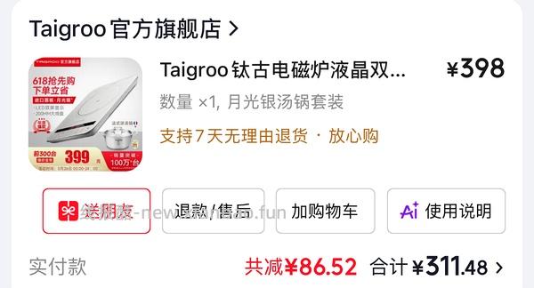 刷券钛古一代电磁炉套装239 - 线报酷