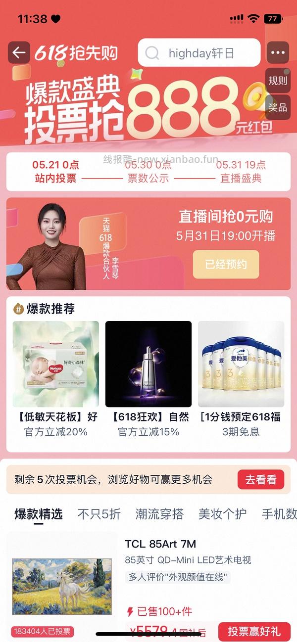 淘宝红包发大水 - 线报酷