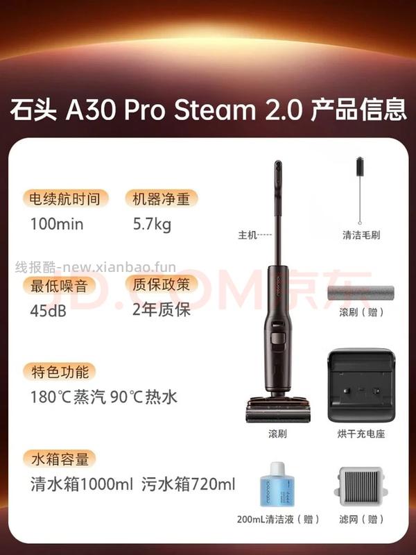 石头A30ProSteam2.0洗地机 2426到手 - 线报酷