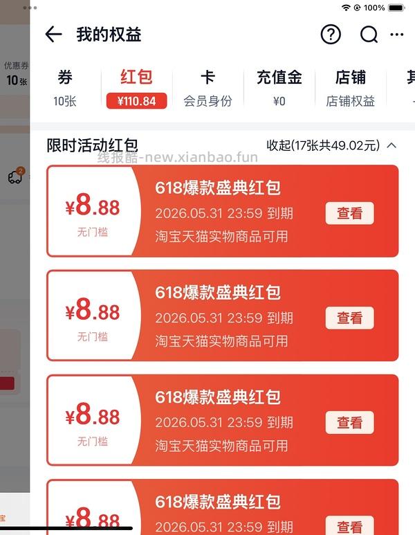 淘宝红包发大水 - 线报酷