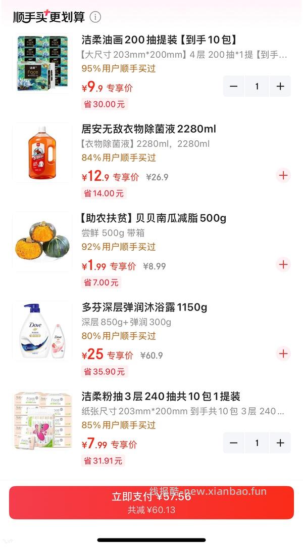 多芬沐浴露850g两瓶+洗发水100g 37r - 线报酷