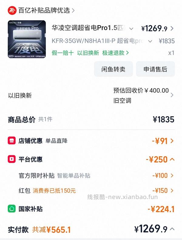 华凌空调947 - 线报酷