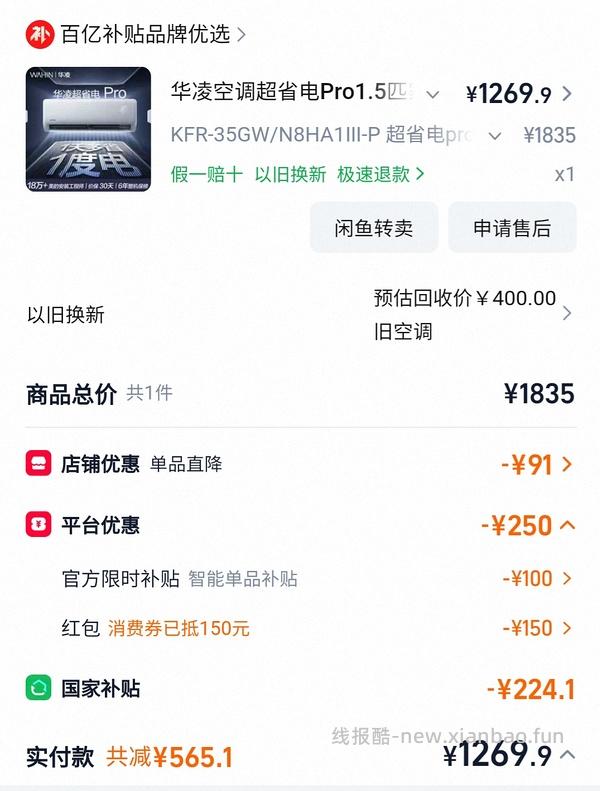 华凌空调947 - 线报酷