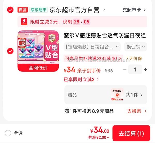 薇尔姨妈巾10买34片 - 线报酷