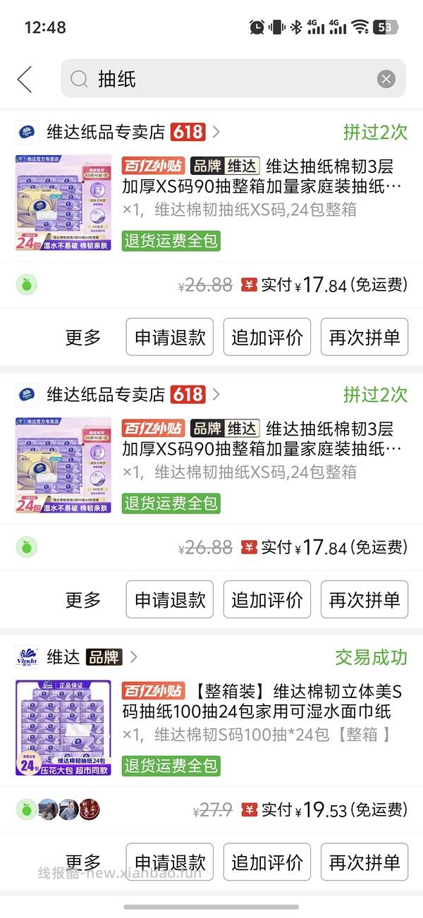 就现在百亿超市有7折券 - 线报酷