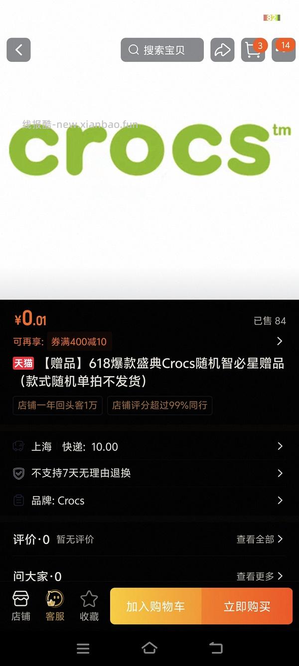 可能有水。搜618爆款盛典。淘宝 - 线报酷