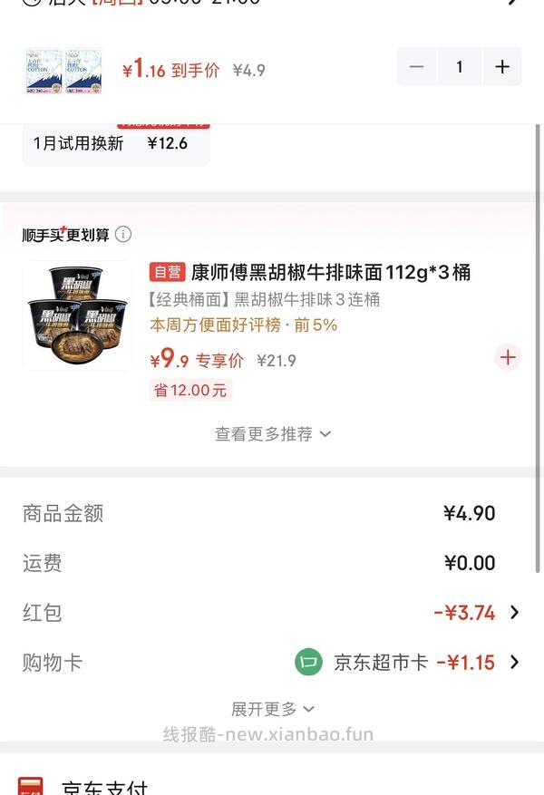 jd女性专区一分钱买东西 - 线报酷