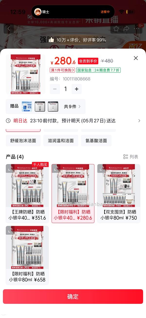 修丽可防晒287左右100ml - 线报酷