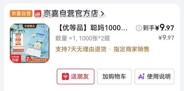 jd直播间10元🧧买纸 - 线报酷