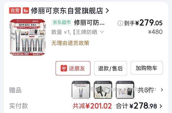 修丽可防晒287左右100ml - 线报酷