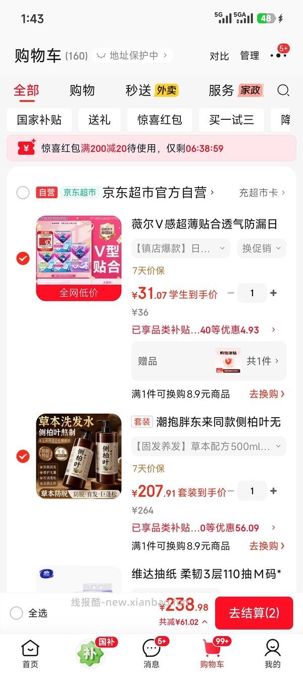薇尔姨妈巾10买34片 - 线报酷