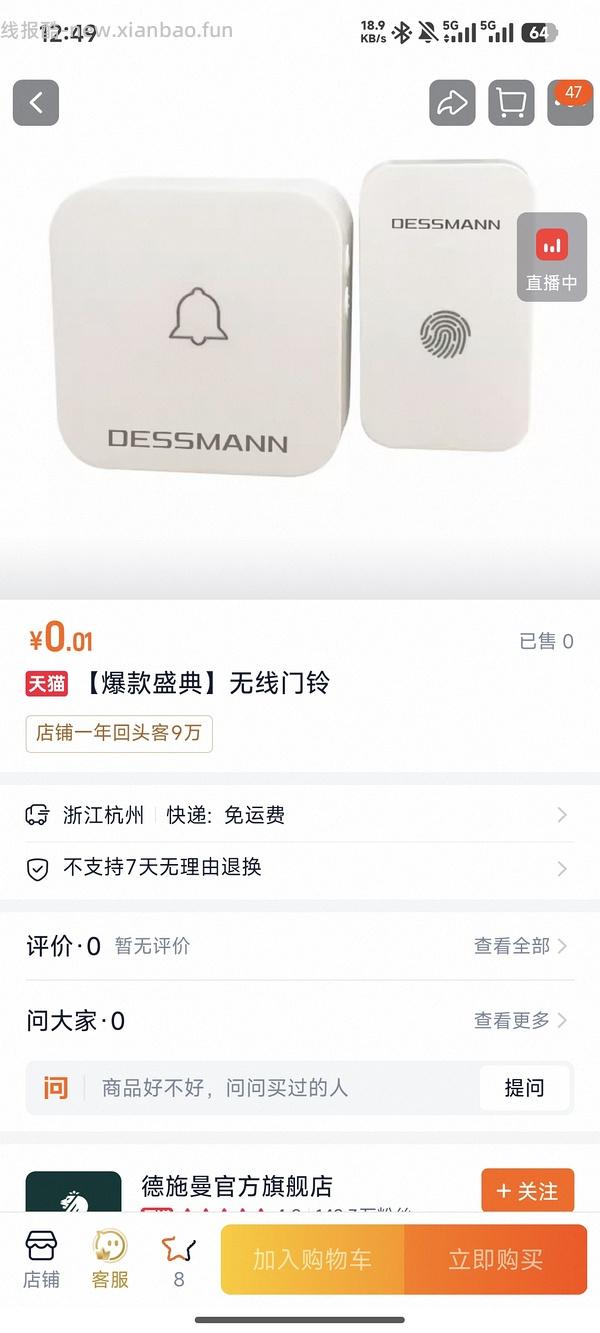 可能有水。搜618爆款盛典。淘宝 - 线报酷
