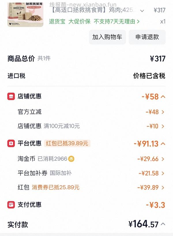 ve冻干425g肉饼160r或更低 - 线报酷