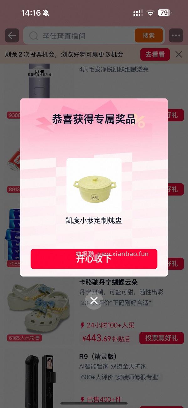可能有水。搜618爆款盛典。淘宝 - 线报酷