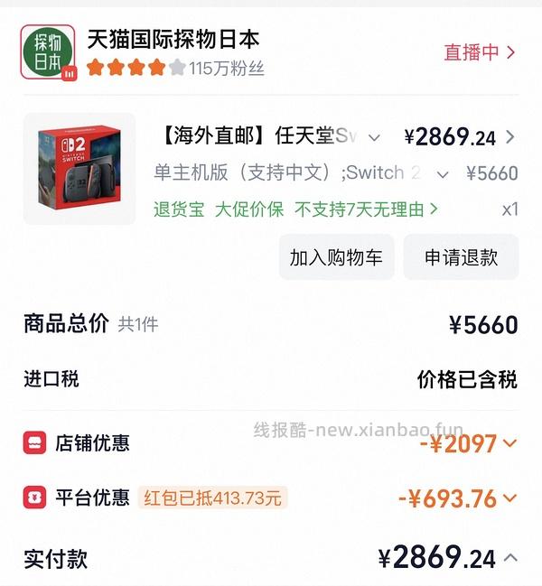 switch2刚需价傻瓜作业（2k7-9）（买贵的可以去申请赔付差价） - 线报酷