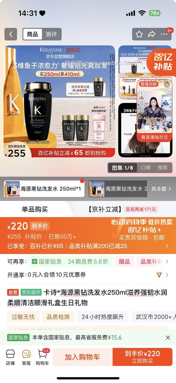 好价卡诗黑钻洗发水 - 线报酷