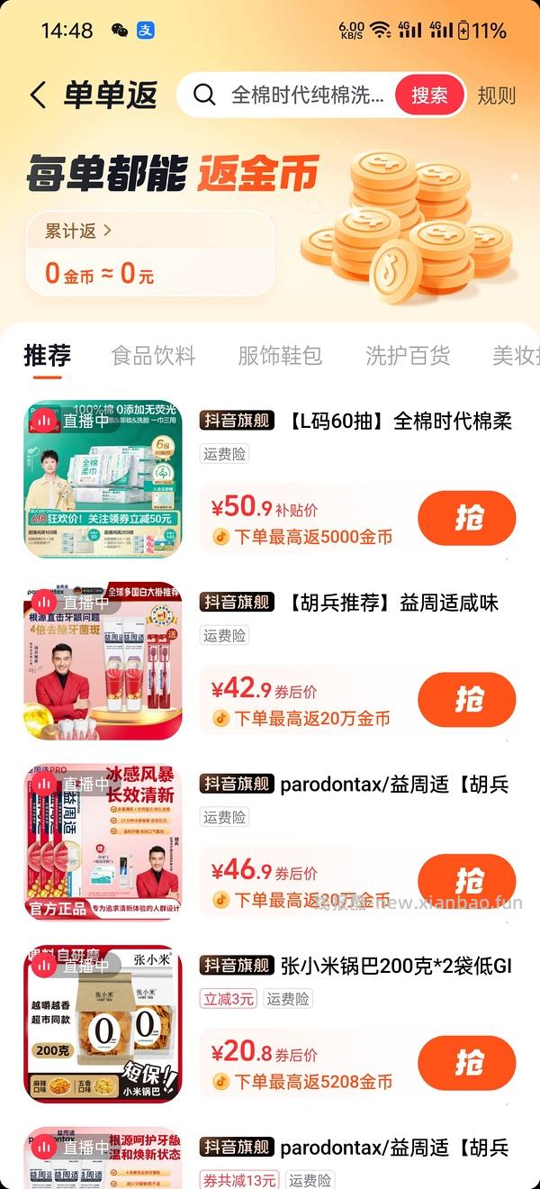 【教程】关于抖音返利直接跳转商品 返利和金币叠加方法(反薅思路) - 线报酷