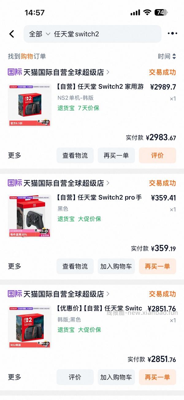 switch2刚需价傻瓜作业（2k7-9）（买贵的可以去申请赔付差价） - 线报酷
