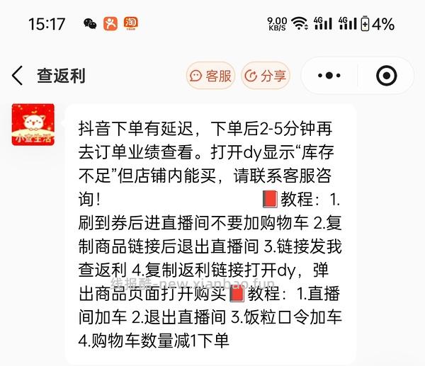 【教程】关于抖音返利直接跳转商品 返利和金币叠加方法(反薅思路) - 线报酷