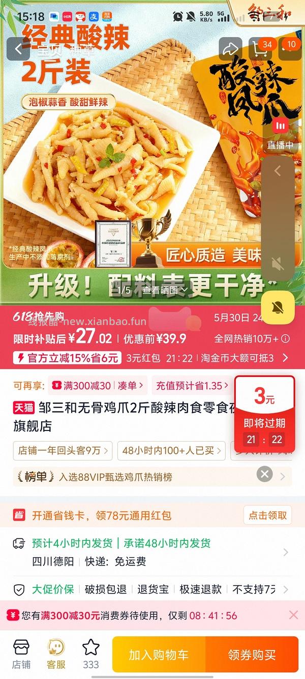 邹三和16块钱两斤 - 线报酷