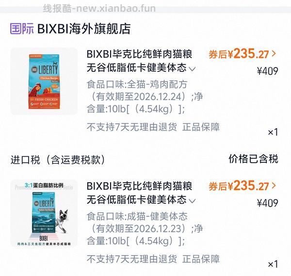 bixbi健美/鲜肉10磅224 - 线报酷