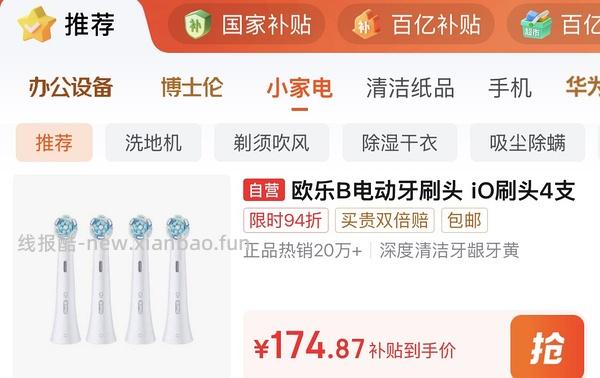 欧乐b io刷头 4个114r - 线报酷