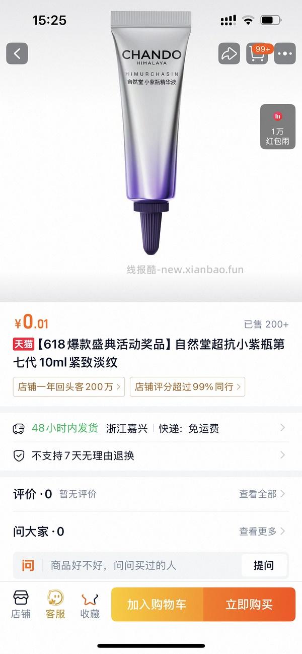 可能有水。搜618爆款盛典。淘宝 - 线报酷