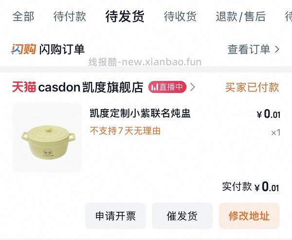 可能有水。搜618爆款盛典。淘宝 - 线报酷