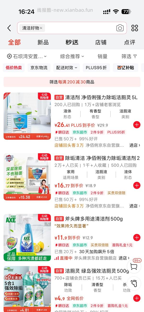 洁柔繁花抽纸💰6毛一包 - 线报酷