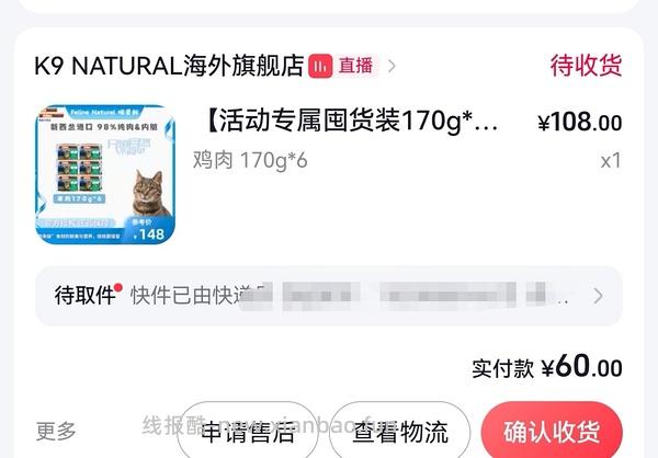 抖音刷券6罐170g的K9只要73 - 线报酷