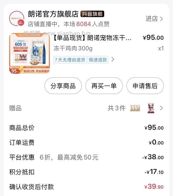 朗诺纯肉冻干300g55.5 - 线报酷