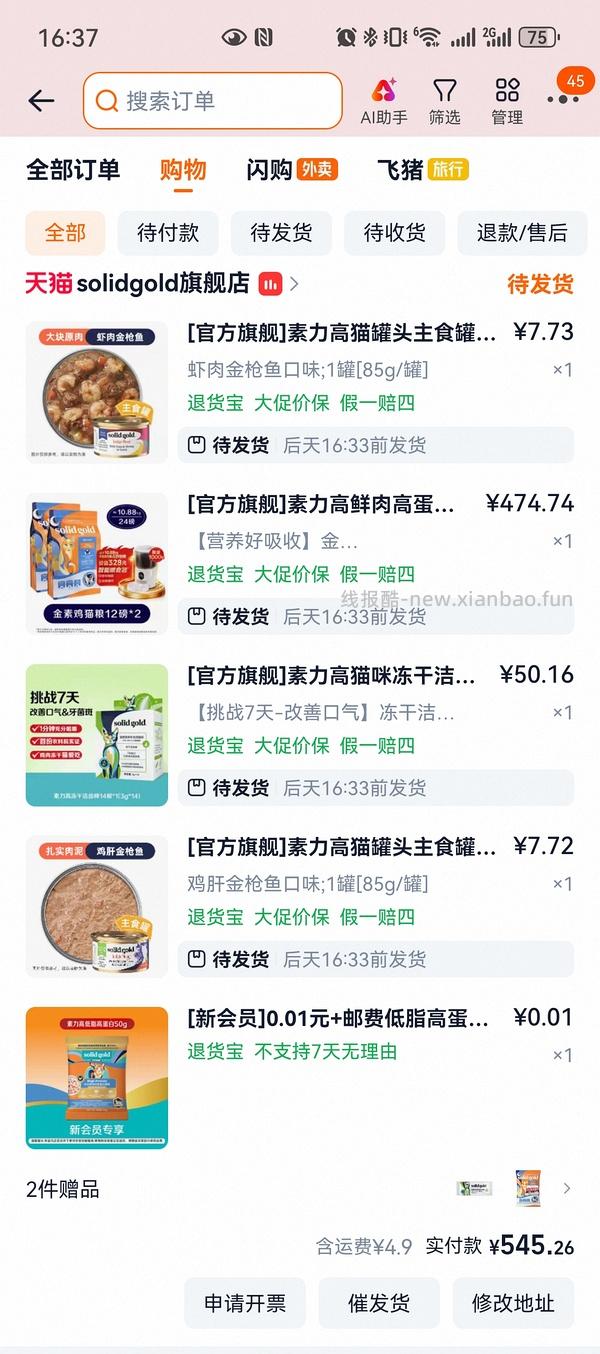 天猫官旗素力高金素400买2袋，到手200/袋，稳拿智能喂食器方案猫粮会贵5/袋 - 线报酷