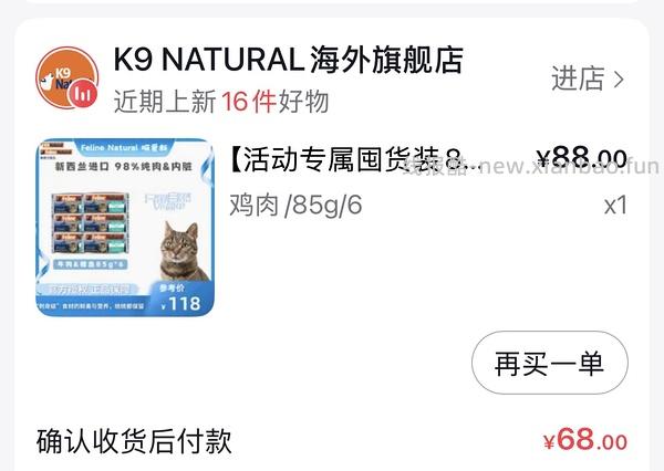 抖音刷券6罐170g的K9只要73 - 线报酷