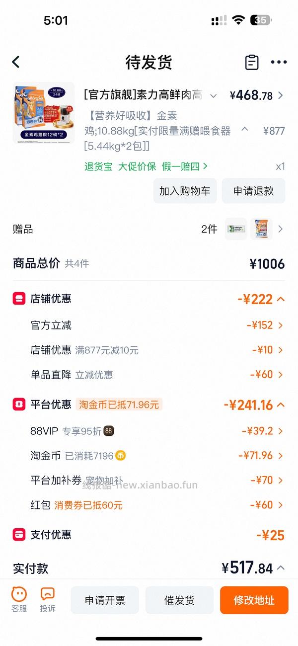 官方店金素鸡共10.88kg，427，合213.5一袋，不要喂食器207一袋 - 线报酷