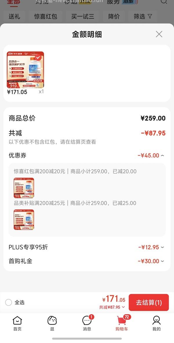 Qunol辅酶Q10💰190；Doctorbest氨糖五合一150粒💰139 - 线报酷