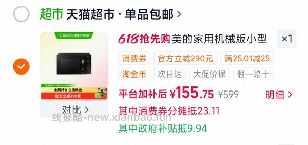 美的微波炉183元 海尔微波炉171元 - 线报酷