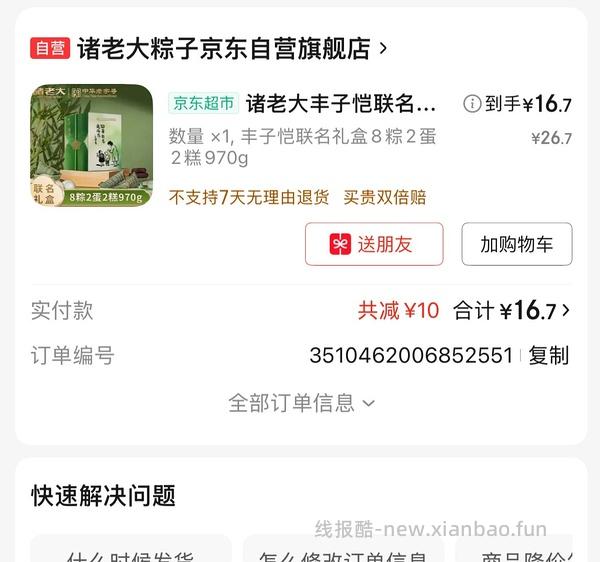 速度！！京东百亿补贴粽子疑似有水 - 线报酷