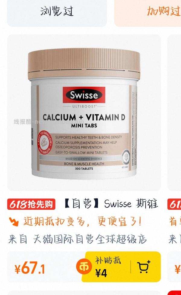 斯维诗Swisse迷你钙片300粒 57💰 - 线报酷