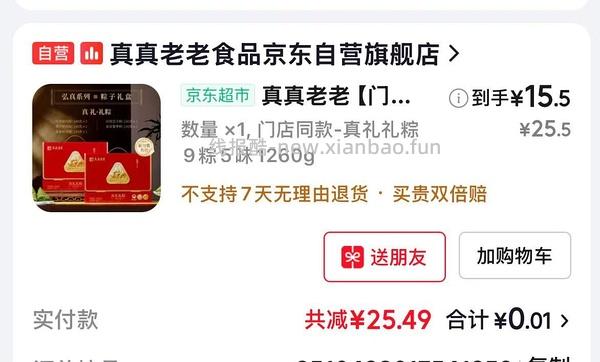 速度！！京东百亿补贴粽子疑似有水 - 线报酷