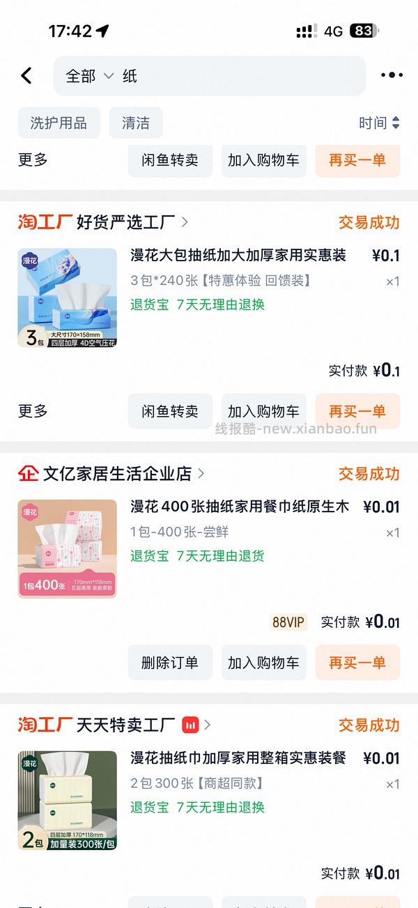 每天20秒以内0.01r买无碘盐 - 线报酷