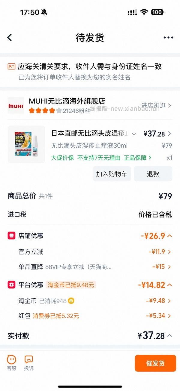 头皮湿疹/脂皮药水 不到50r/支（更好价了37r/支 （37r版下架车走 - 线报酷
