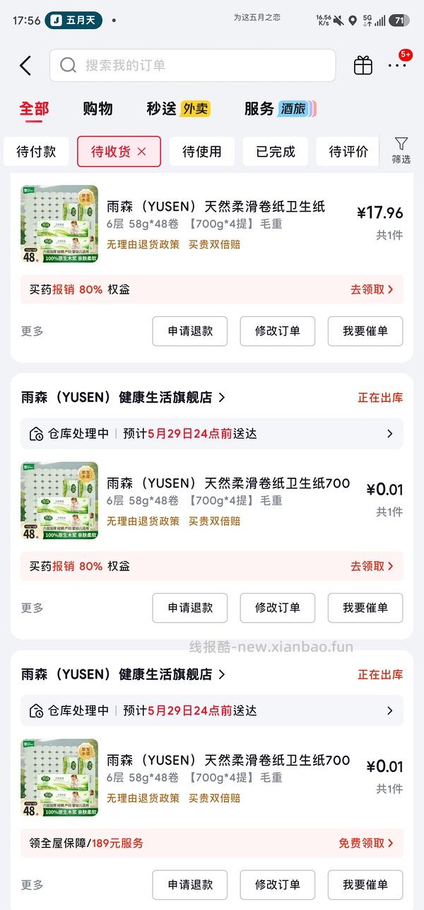 雨森天然柔滑卷纸17r 48卷，折0.35/卷 - 线报酷