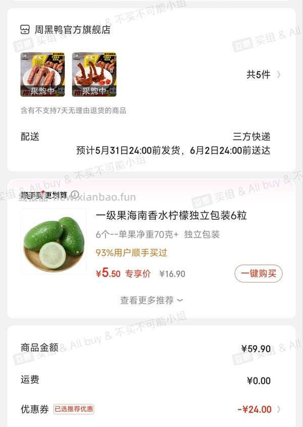 来买周黑鸭锁鲜，高佣好价一盒5块！ - 线报酷