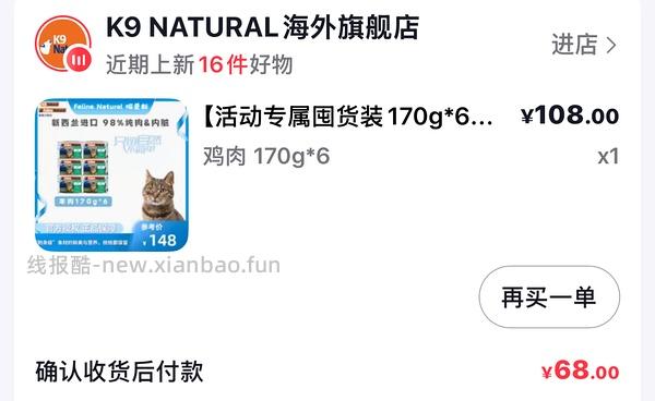 K9大罐非临期抖音评论区刷券68到手6大罐 - 线报酷