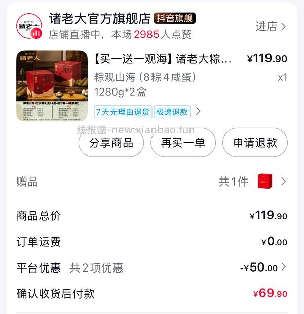诸老大肉粽29.13 - 线报酷