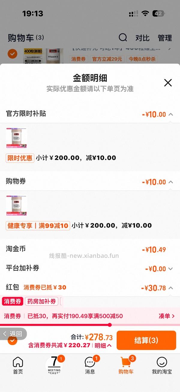 斯维诗Swisse迷你钙片300粒 57💰 - 线报酷