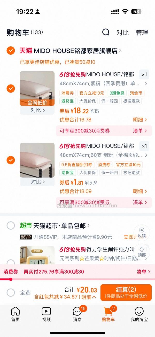 🚗回。铭都全棉枕套不到6r一个，楼里姐妹最低2.9入 - 线报酷