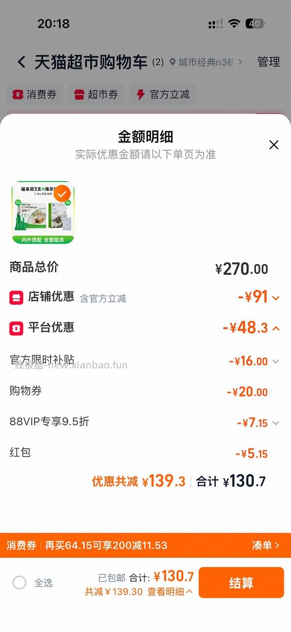 福来恩驱虫3支 +海乐妙成猫3粒到手122 - 线报酷