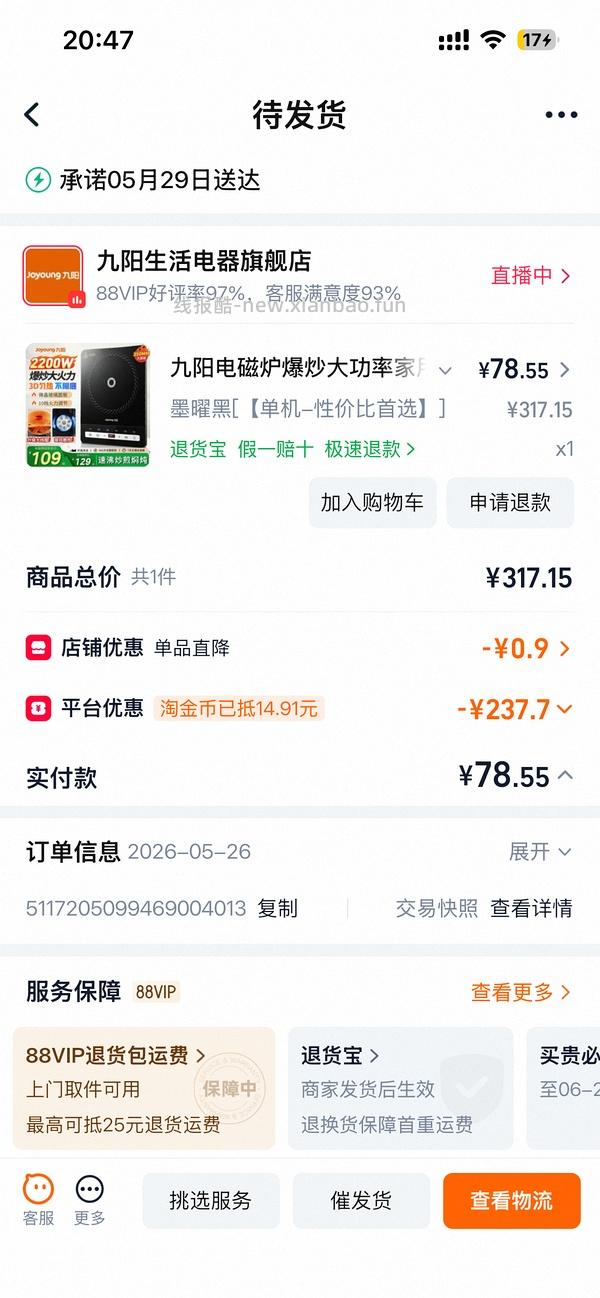 九阳电磁炉60 - 线报酷