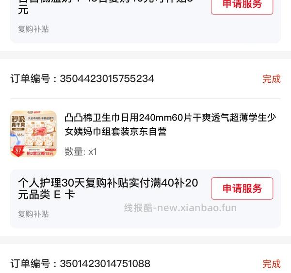 反薅卫生巾 - 线报酷